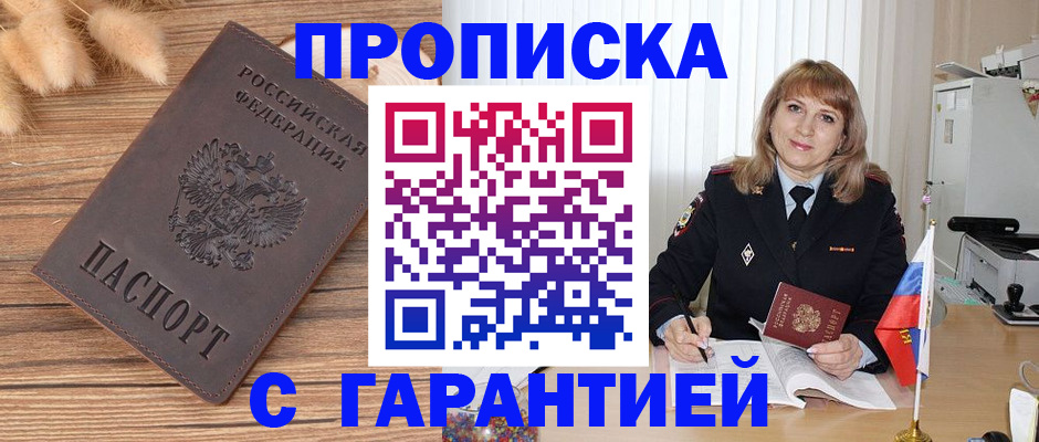 прописка для военкомата в Кингисеппе