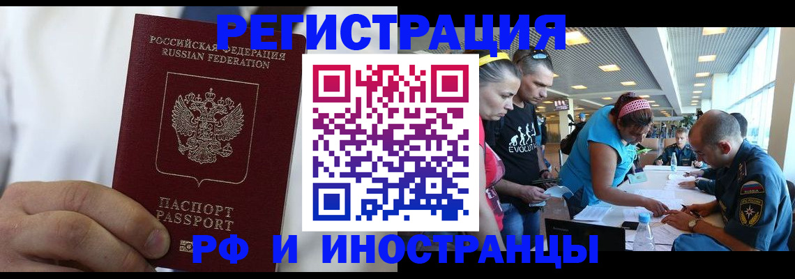 купить прописку в Кингисеппе